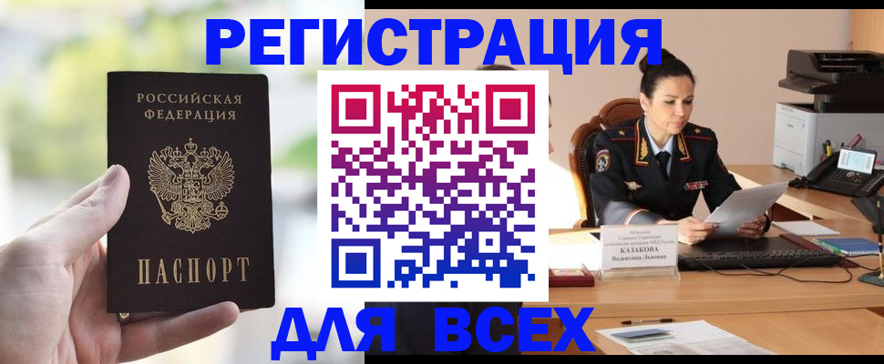 прописка регистрация в Адыгейске