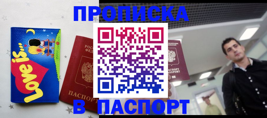 прописка для военкомата в Адыгейске